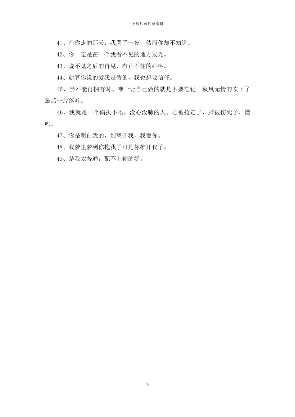 简洁的个性悲伤签名49条_第3页