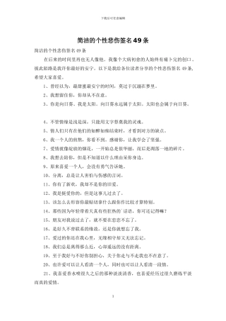 简洁的个性悲伤签名49条