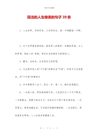 简洁的人生唯美的句子39条