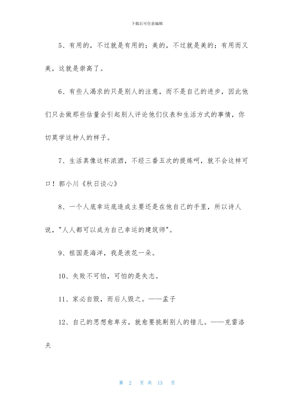 简洁的人生感悟格言合集88句_第2页