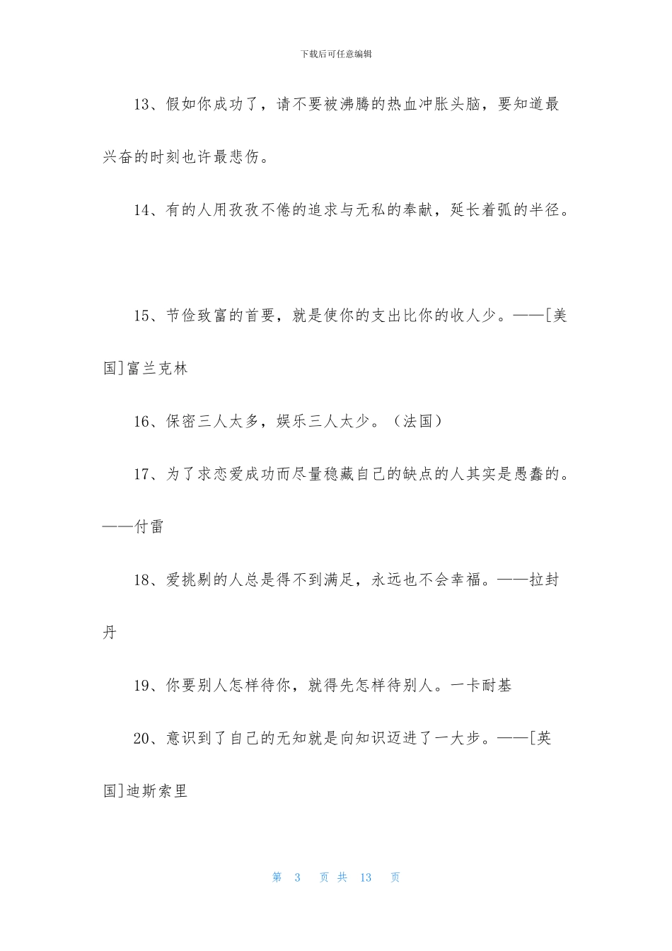 简洁的人生感悟格言合集88句_第3页