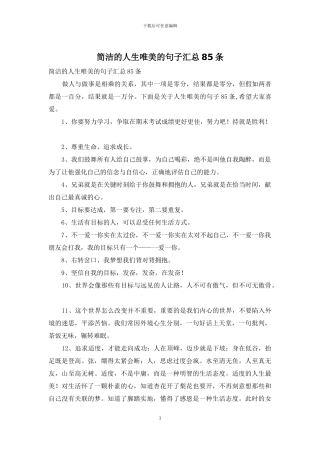简洁的人生唯美的句子汇总85条