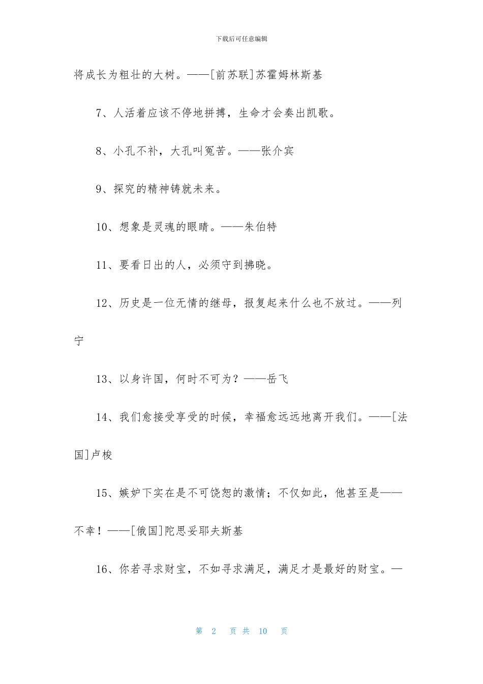 简洁的人生格言座右铭集锦75条_第2页