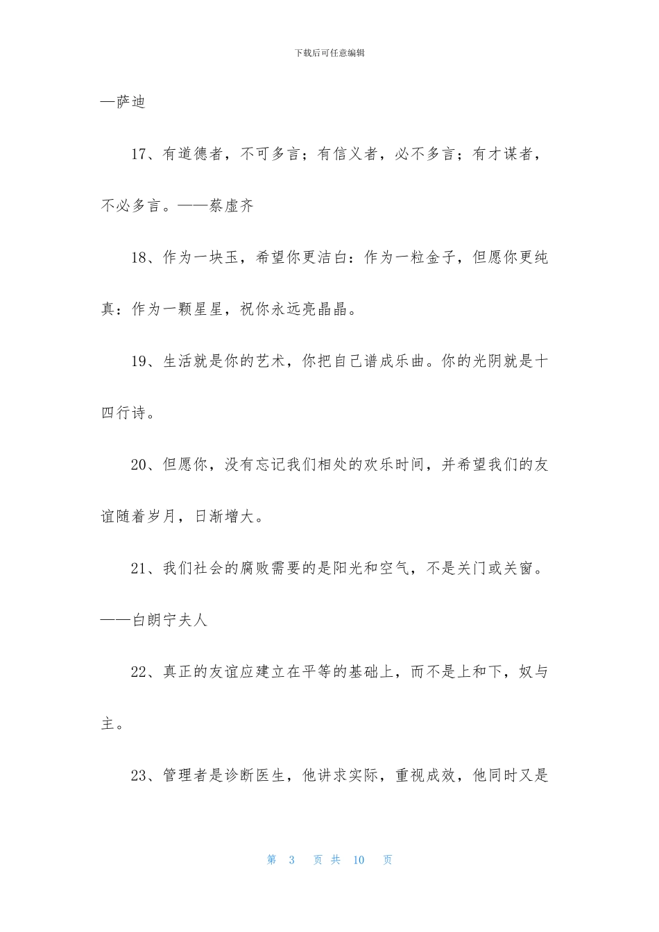 简洁的人生格言座右铭集锦75条_第3页