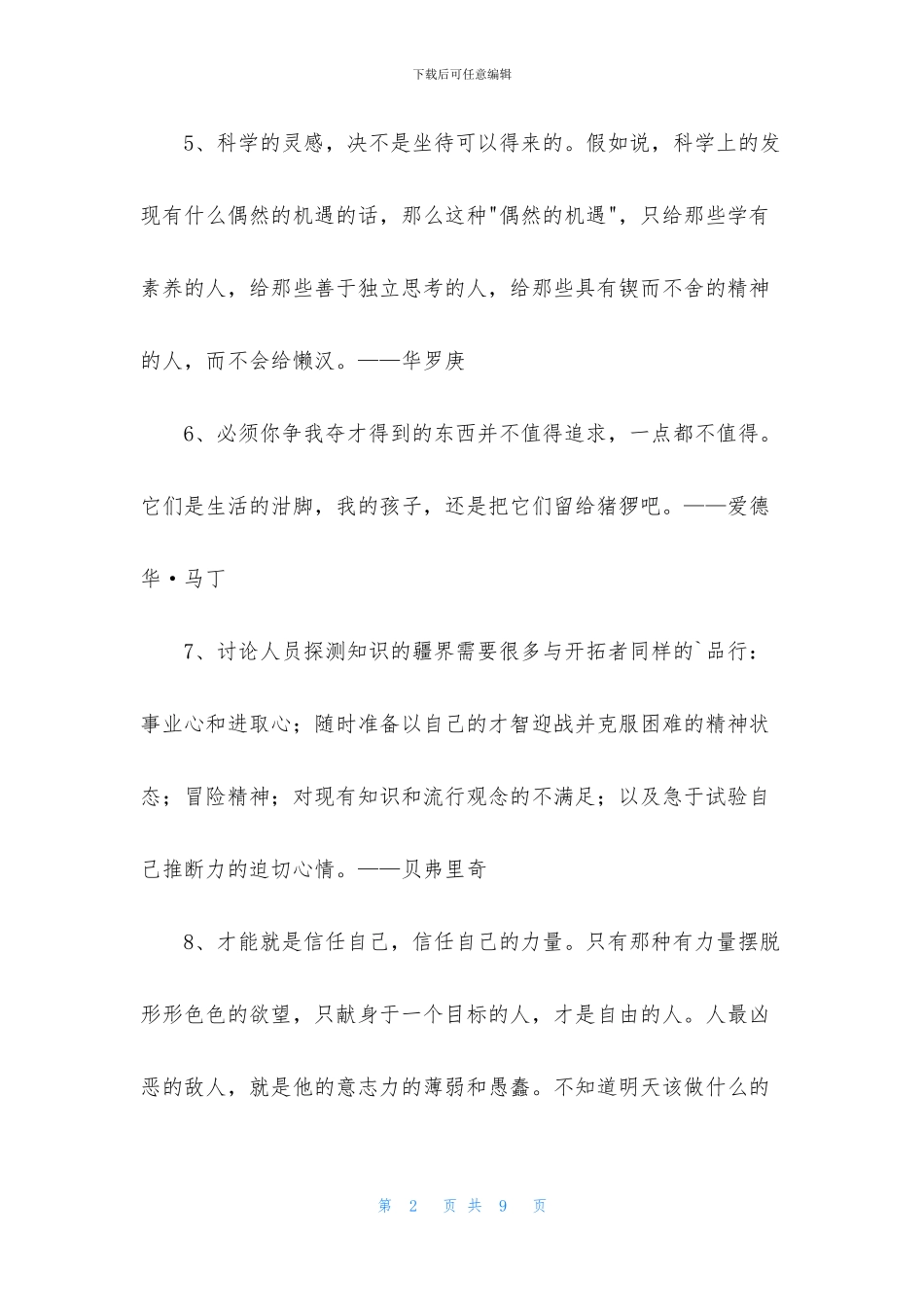 简洁的人生格言座右铭锦集58句_第2页