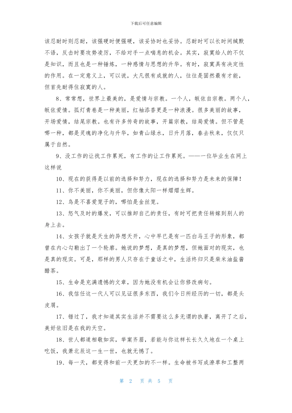 简洁的人生经典语录56句_第2页