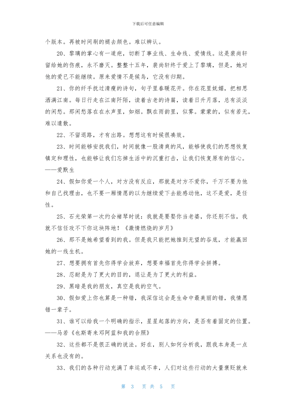 简洁的人生经典语录56句_第3页