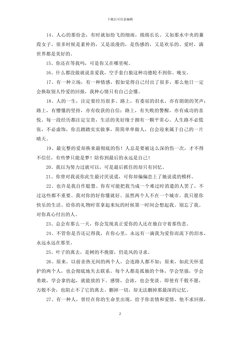 简洁的伤感个性句子合集45条_第2页