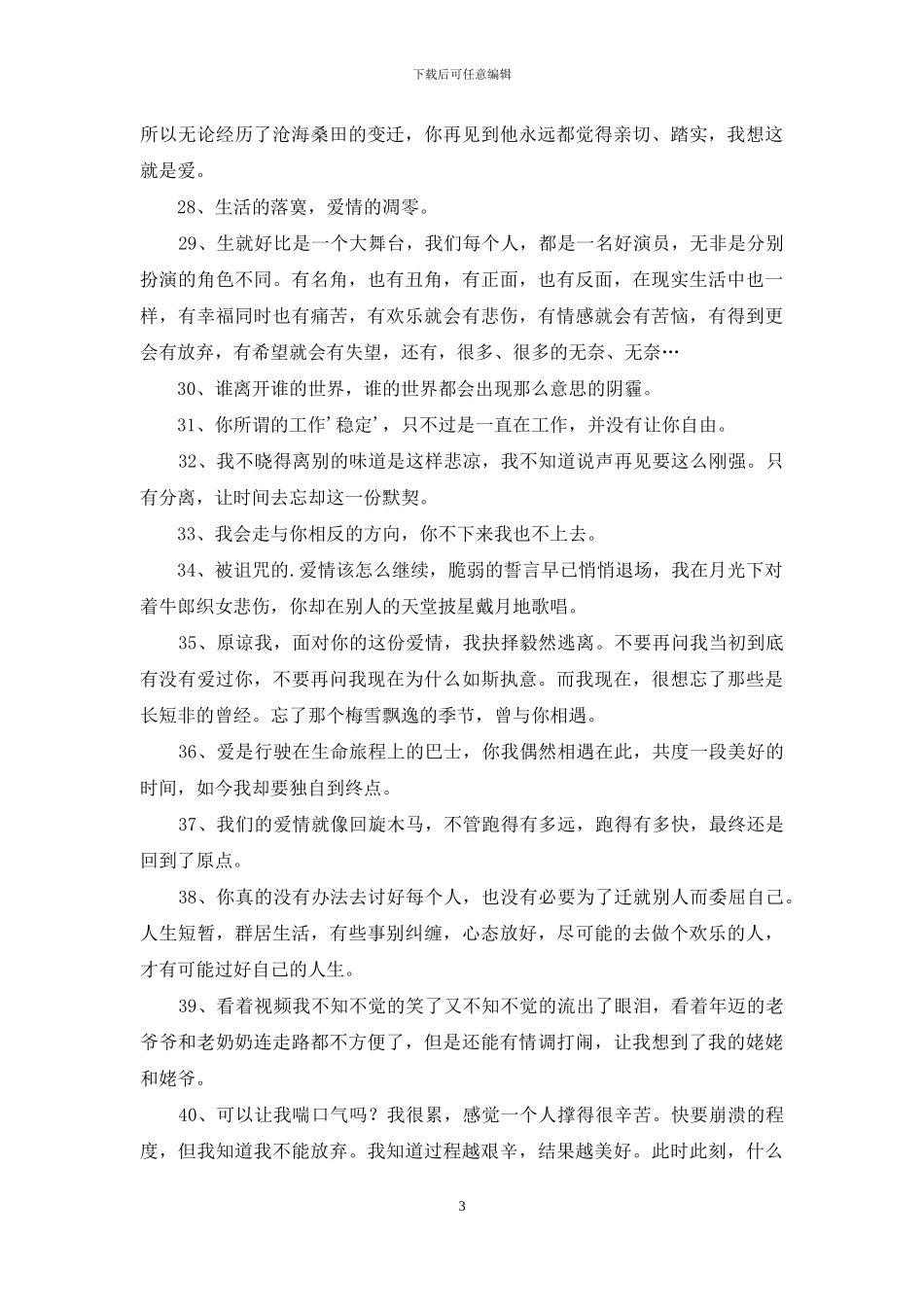 简洁的伤感个性句子合集45条_第3页