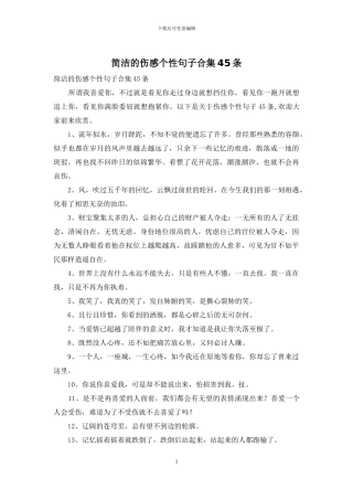 简洁的伤感个性句子合集45条