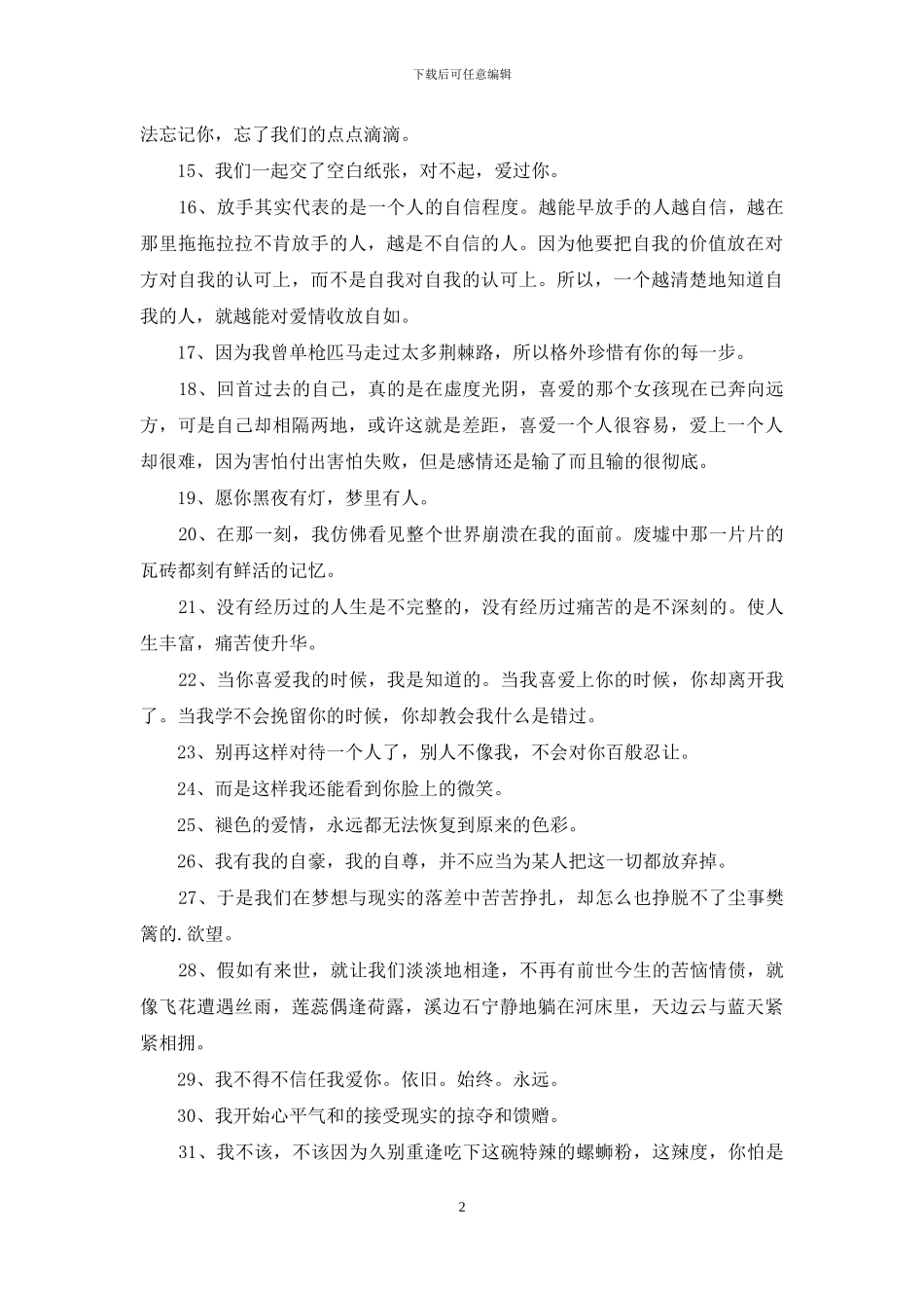 简洁的伤感句子合集38句_第2页