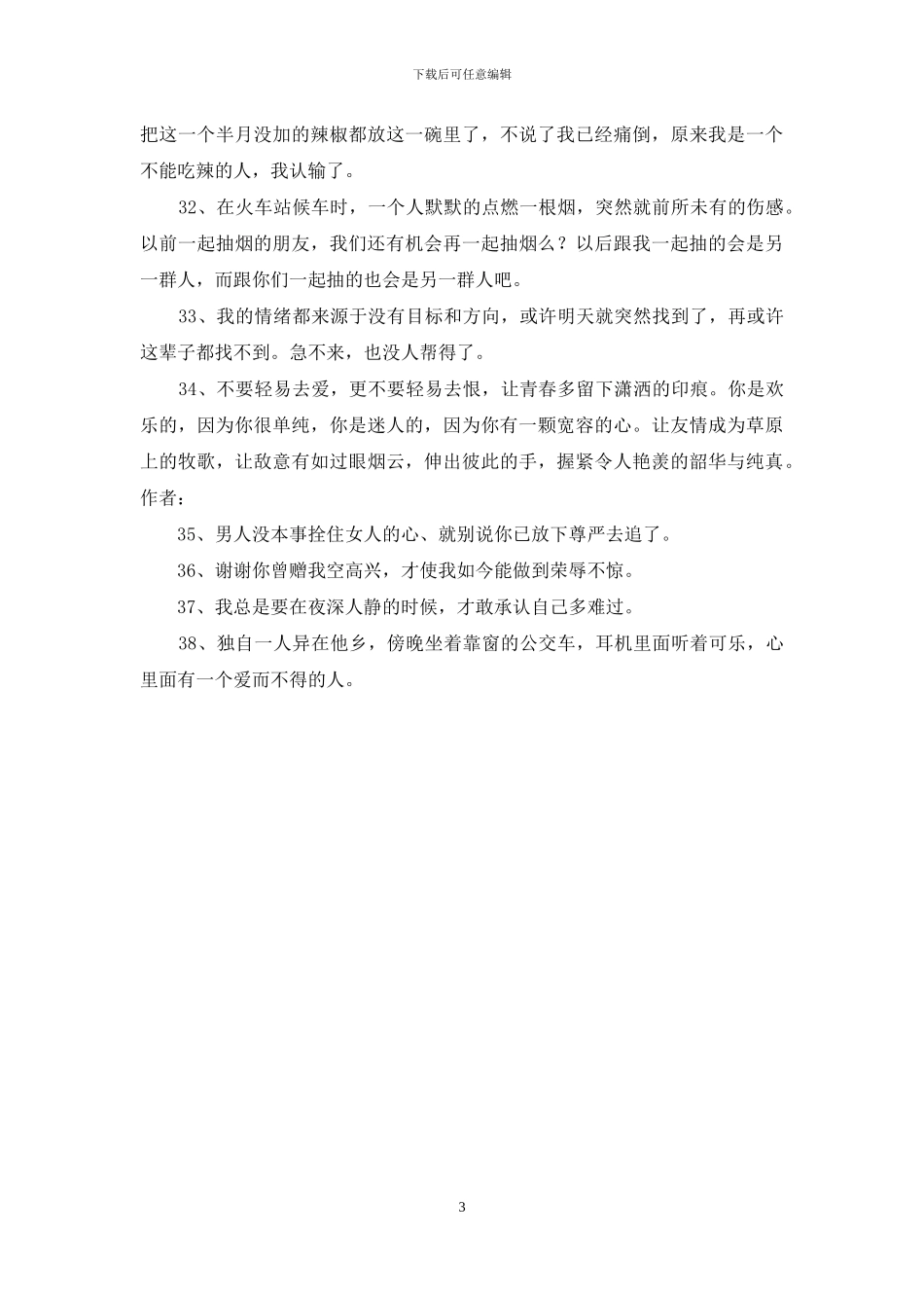 简洁的伤感句子合集38句_第3页