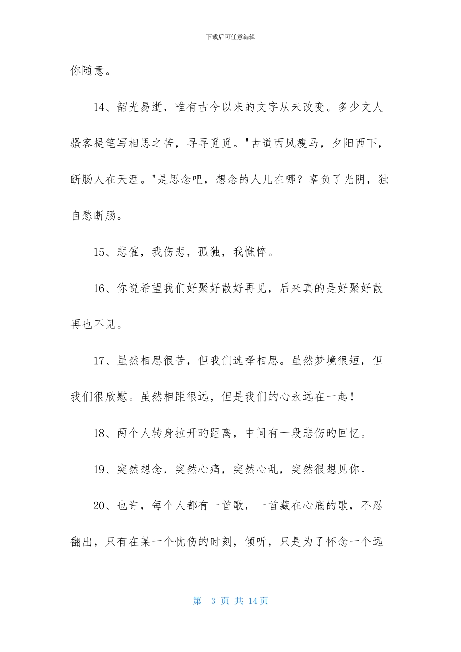 简洁的伤感的语录集合98条_第3页