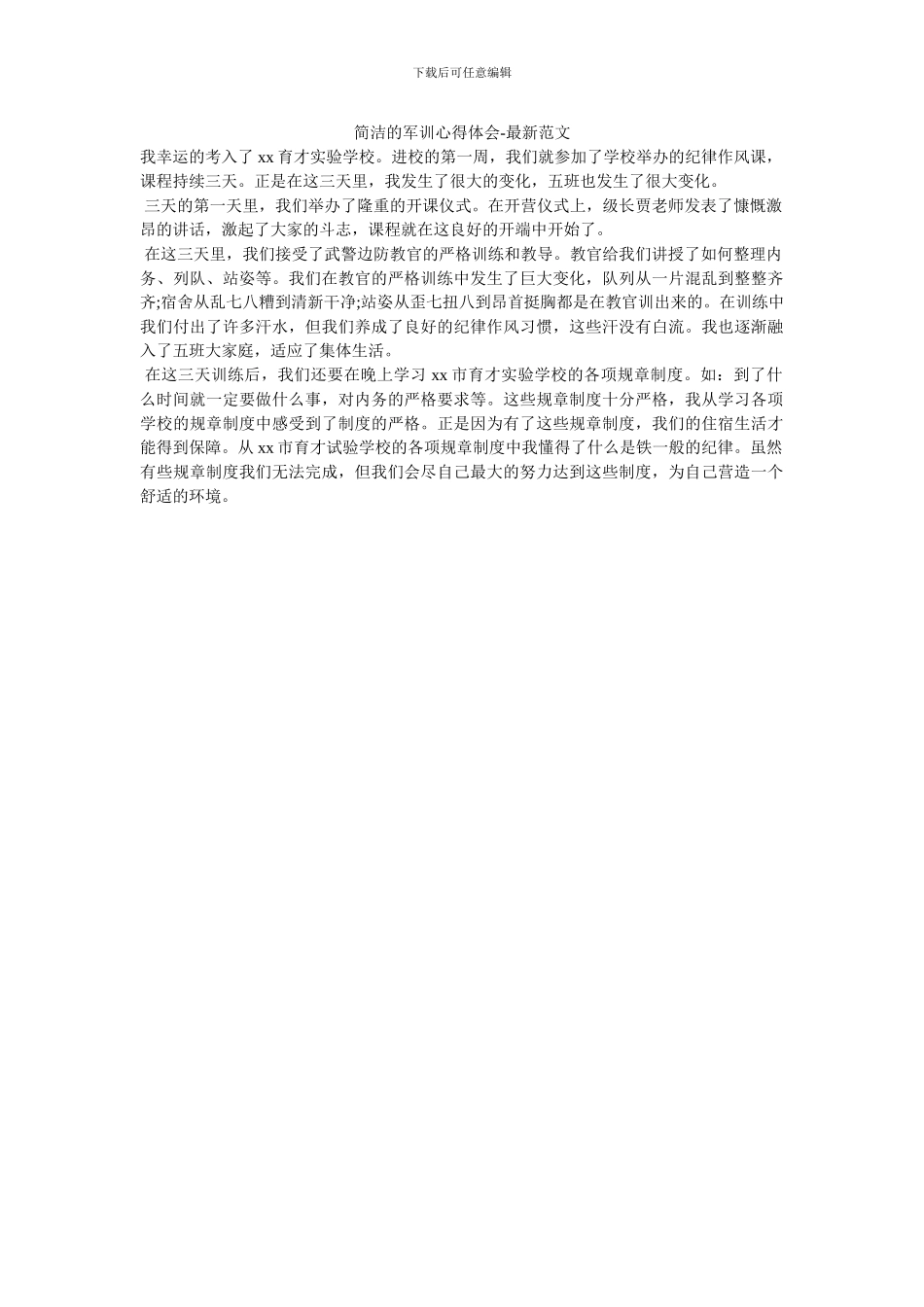 简洁的军训心得体会_第1页