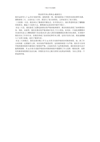 简洁的军训心得体会