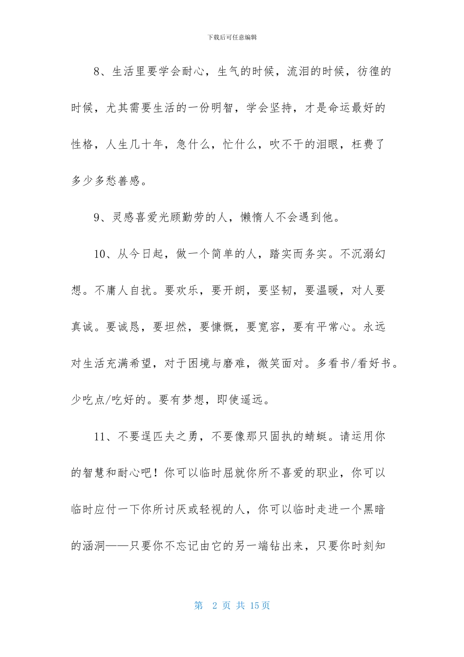 简洁的励志名言集锦96句_第2页