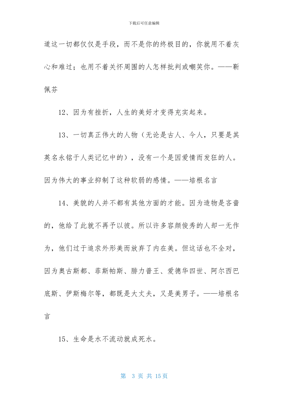 简洁的励志名言集锦96句_第3页