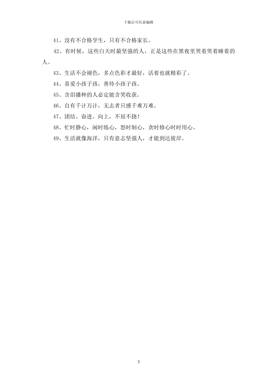 简洁的励志座右铭集合49句_第3页