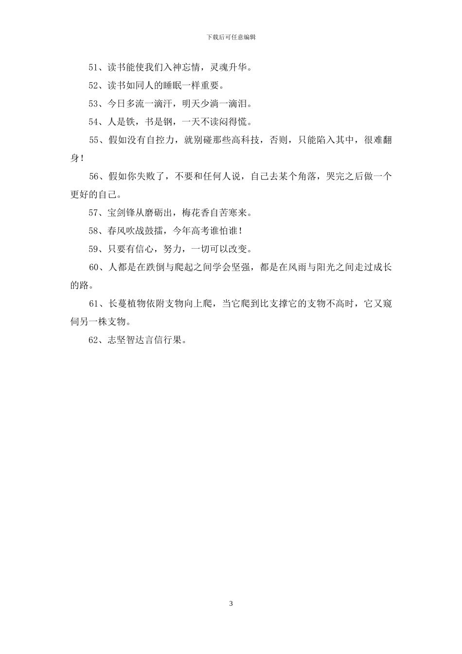 简洁的励志标语集合62句_第3页