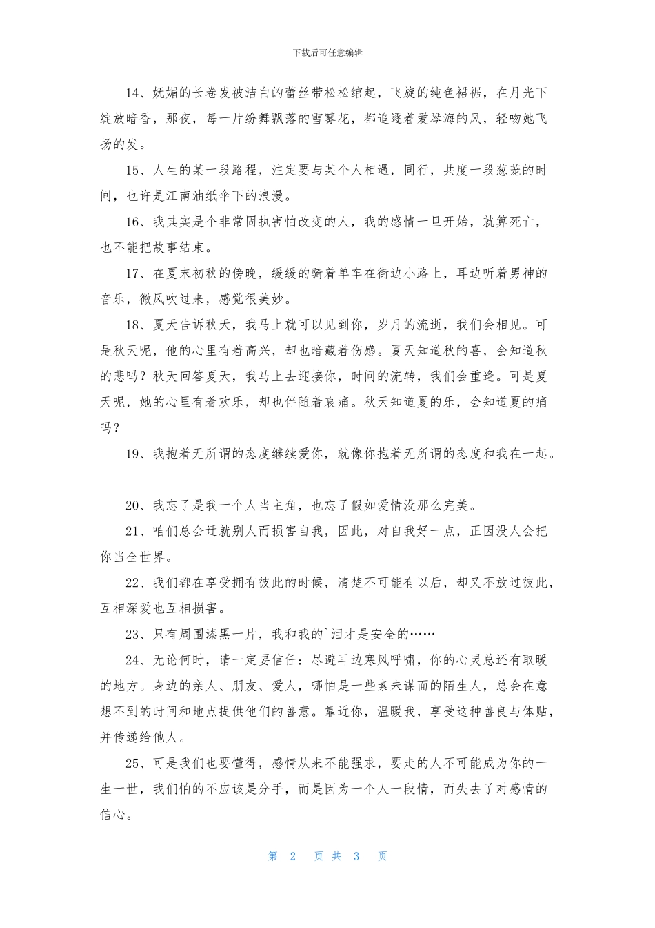 简洁的唯美伤感句子35句_第2页