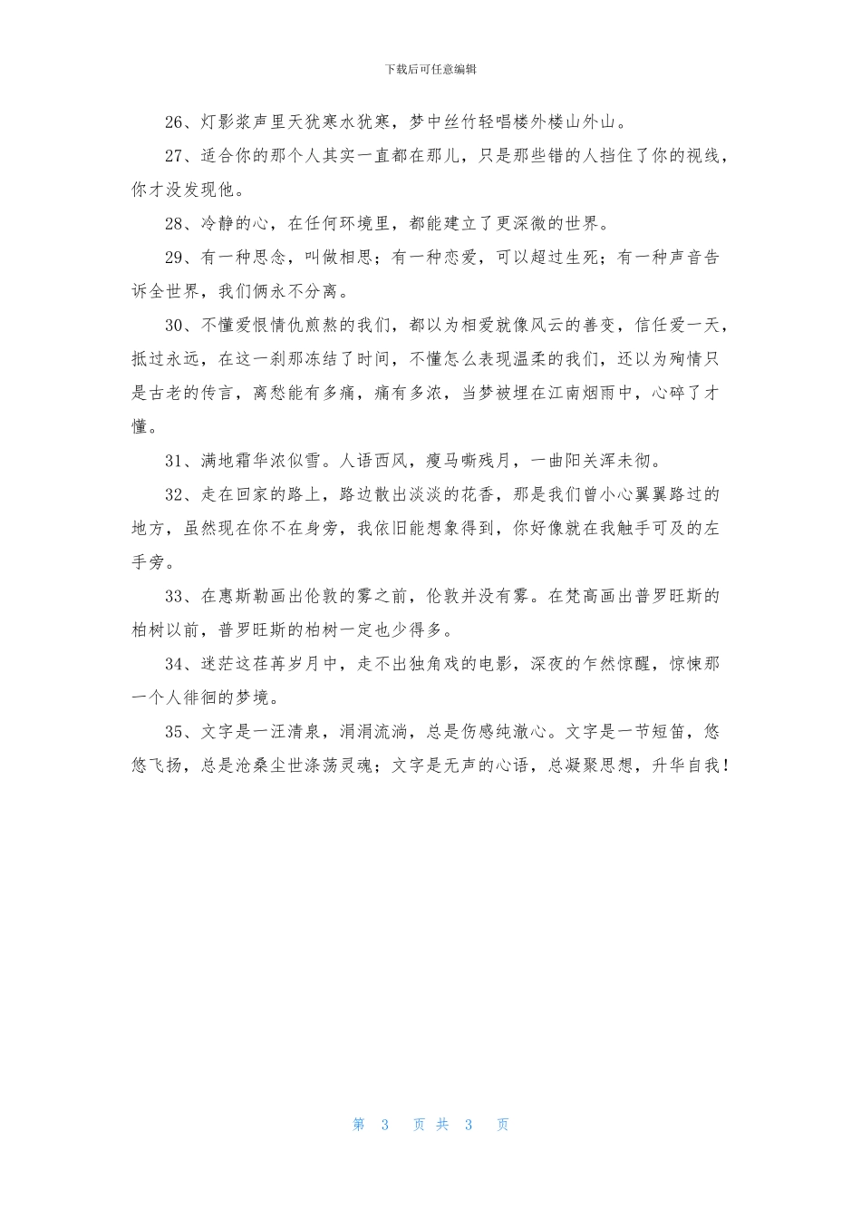 简洁的唯美伤感句子35句_第3页