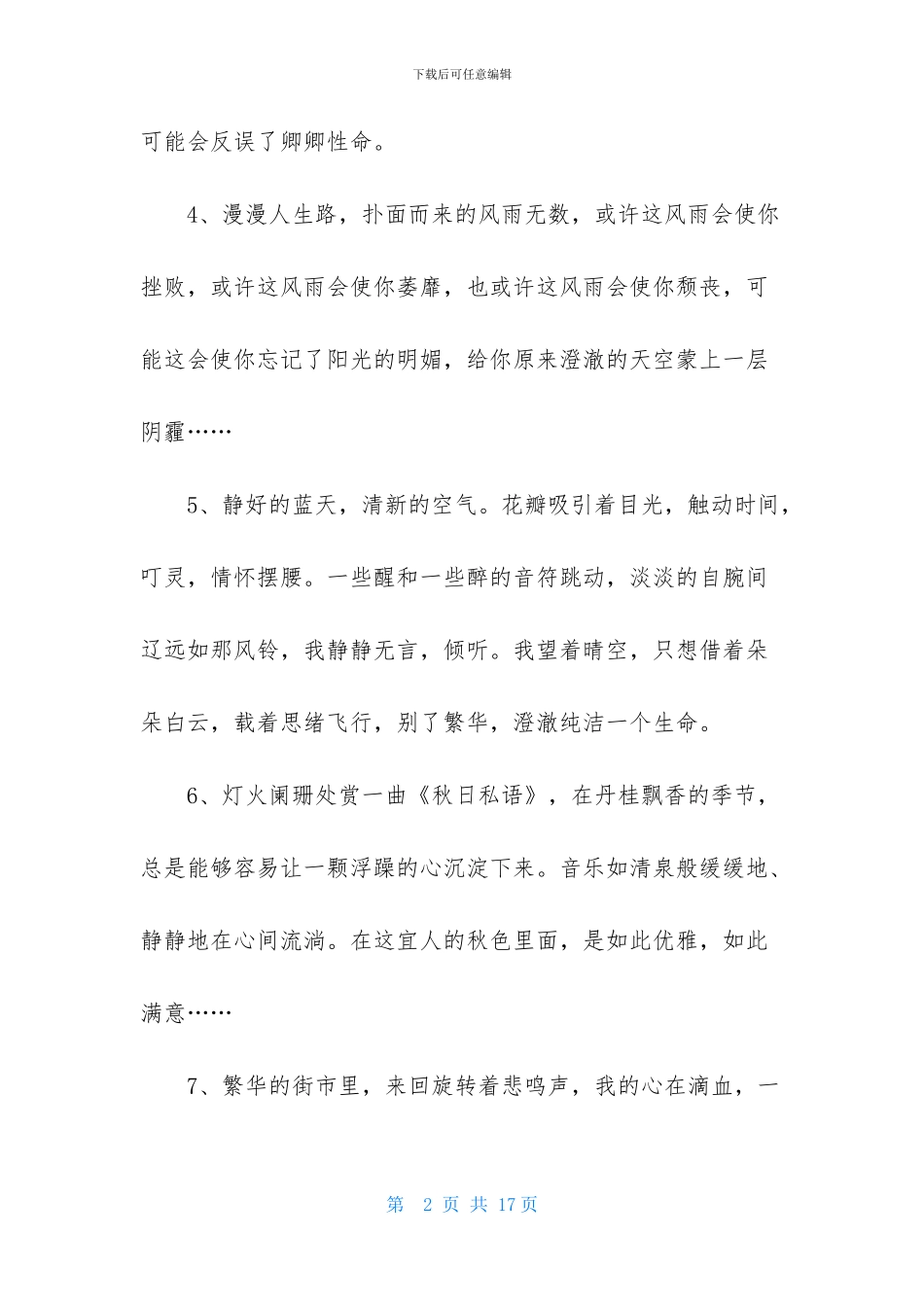 简洁的唯美伤感句子集锦88句_第2页