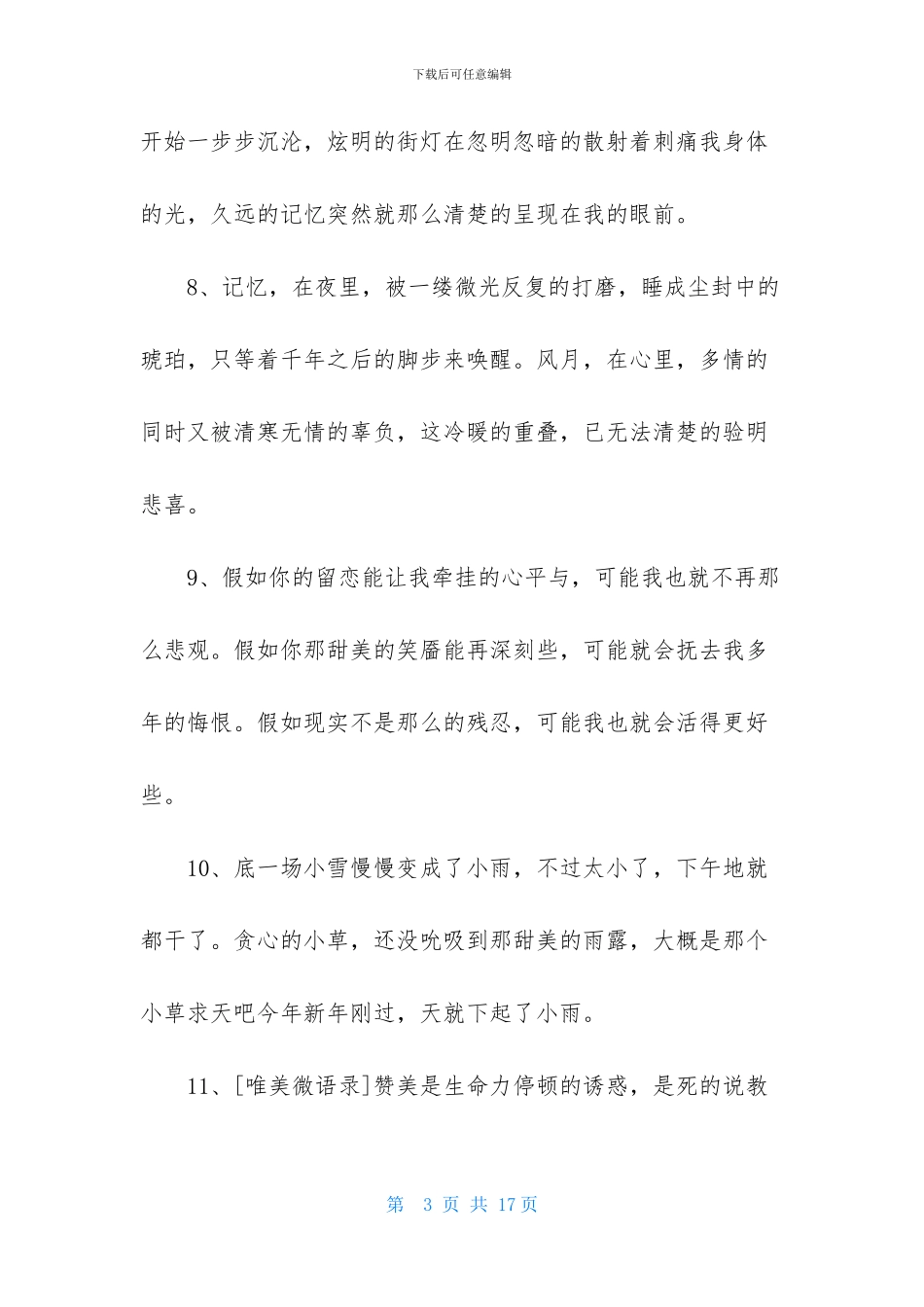 简洁的唯美伤感句子集锦88句_第3页