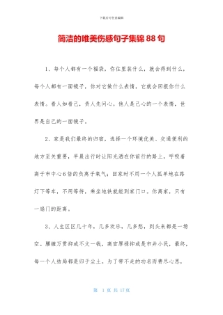 简洁的唯美伤感句子集锦88句