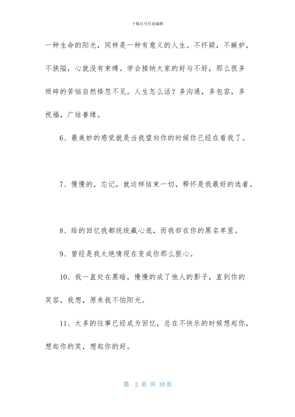 简洁的唯美励志的语录集锦58条_第2页