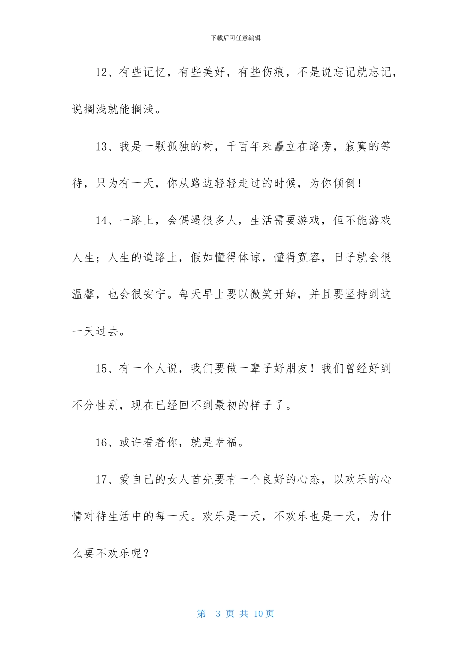 简洁的唯美励志的语录集锦58条_第3页