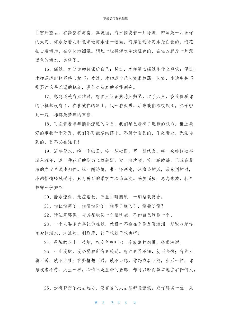 简洁的唯美伤感的句子30条_第2页