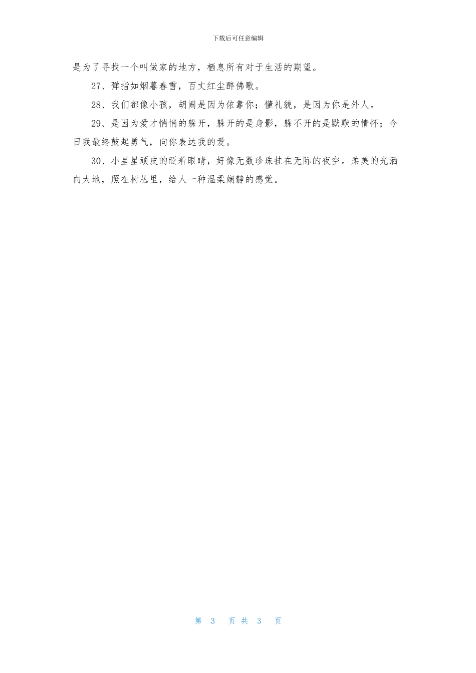 简洁的唯美伤感的句子30条_第3页