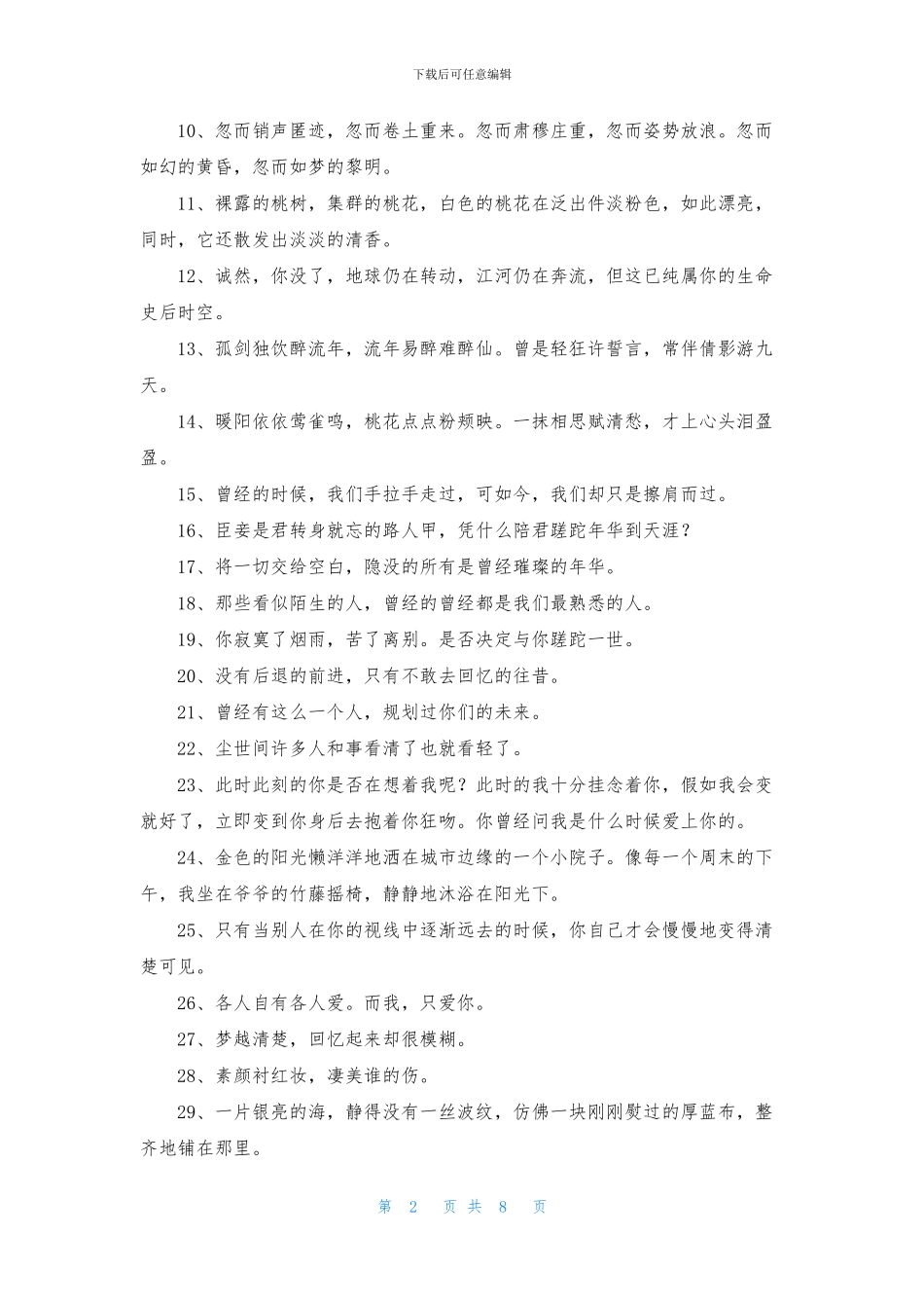 简洁的唯美哲理句子95句_第2页