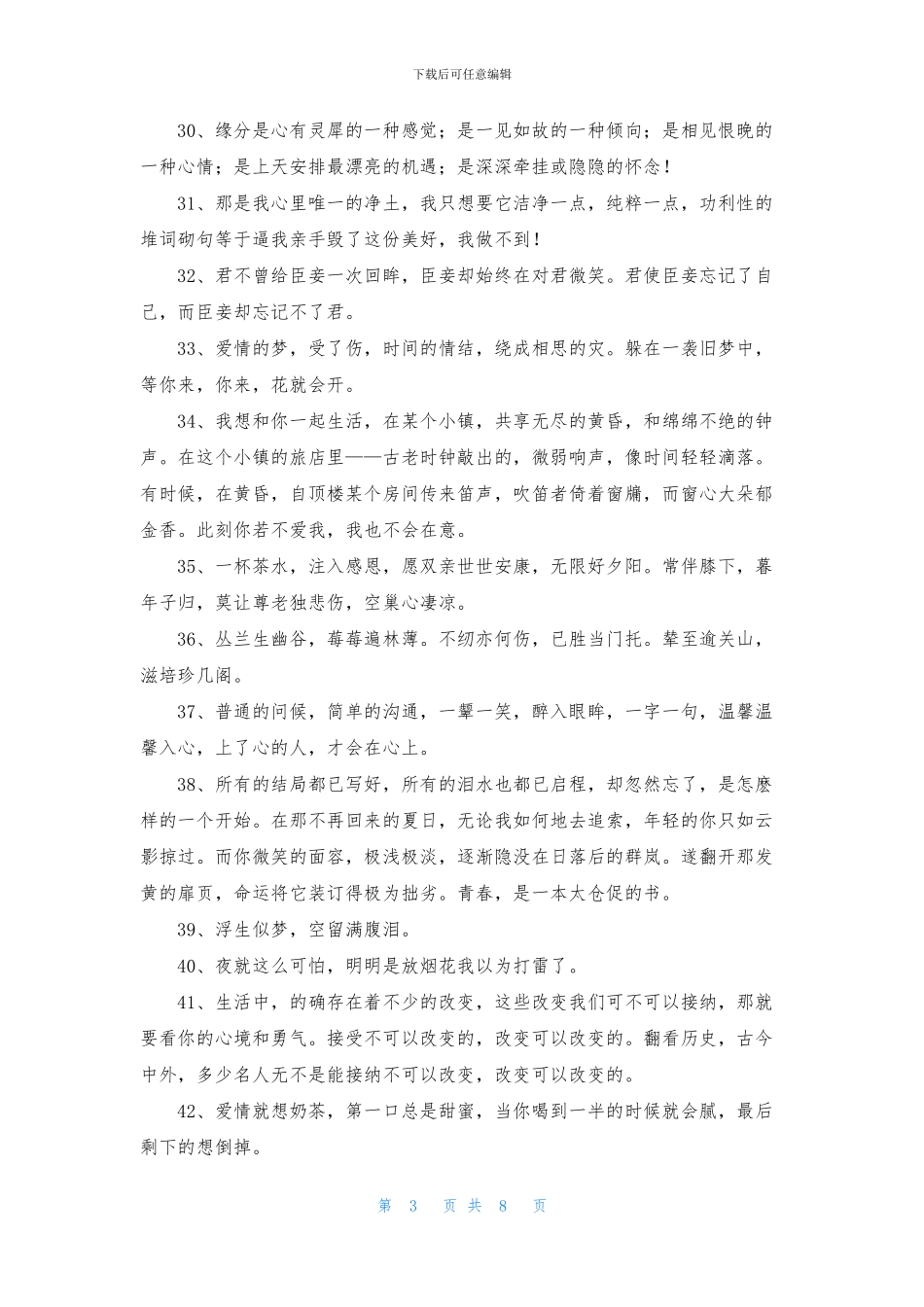 简洁的唯美哲理句子95句_第3页