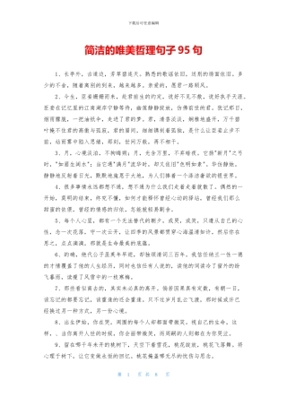 简洁的唯美哲理句子95句