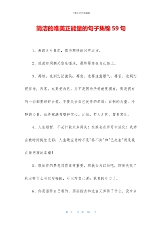 简洁的唯美正能量的句子集锦59句
