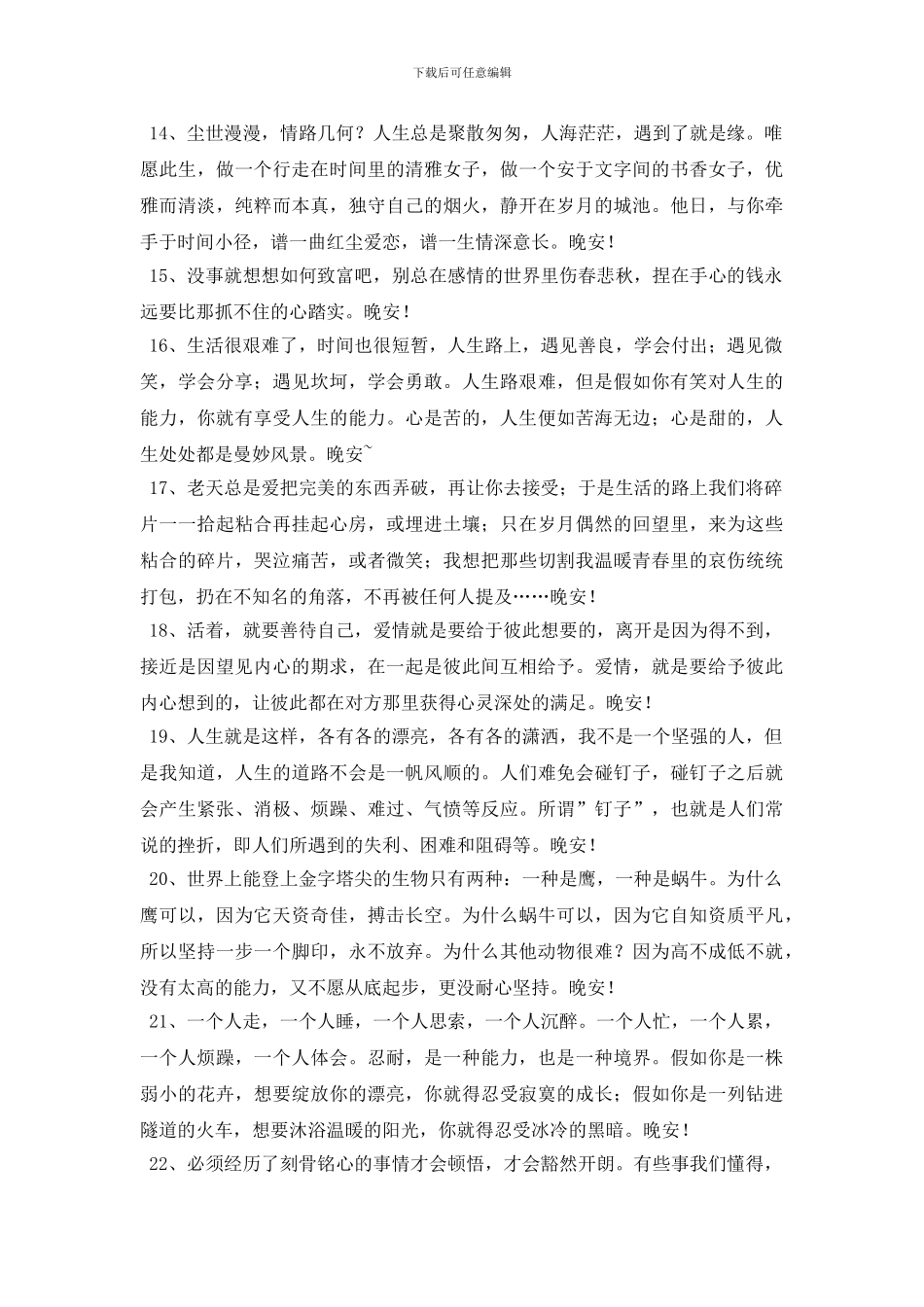 简洁的唯美的晚安问候语QQ49条_第2页