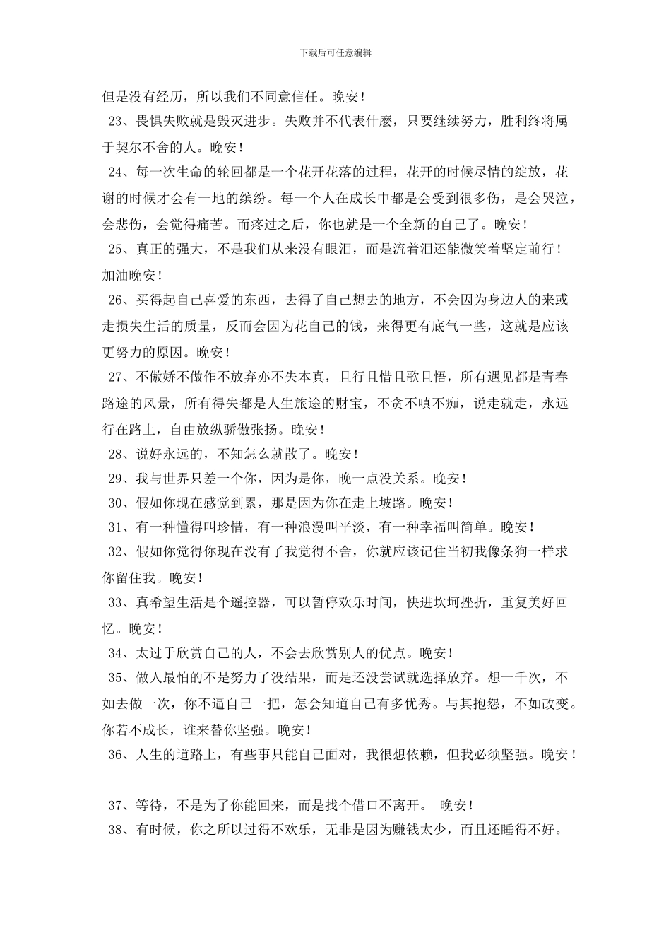 简洁的唯美的晚安问候语QQ49条_第3页