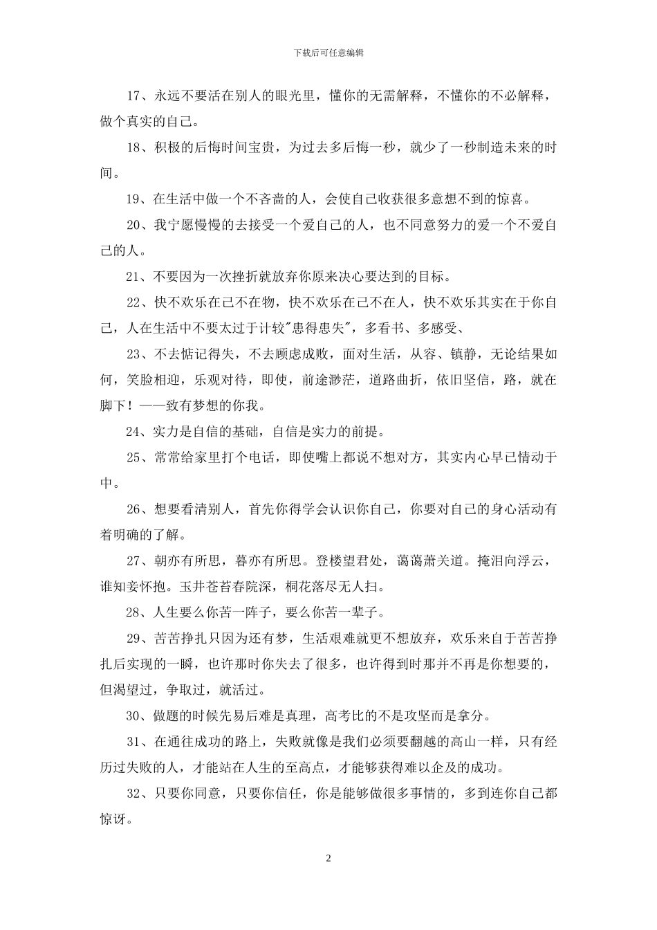 简洁的奋斗励志的句子摘录80条_第2页