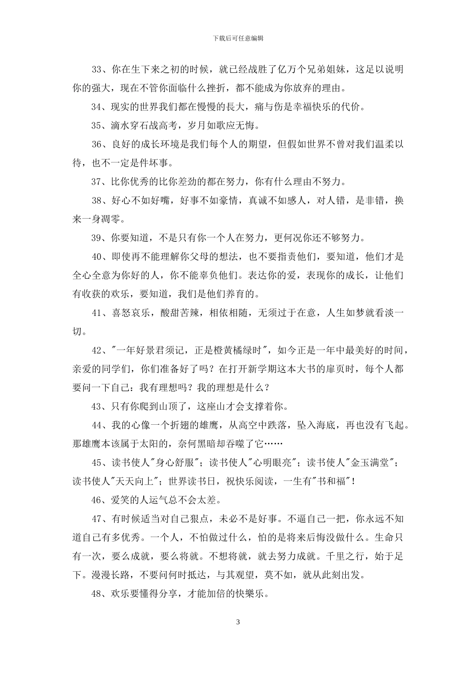 简洁的奋斗励志的句子摘录80条_第3页