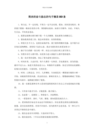 简洁的奋斗励志的句子摘录80条