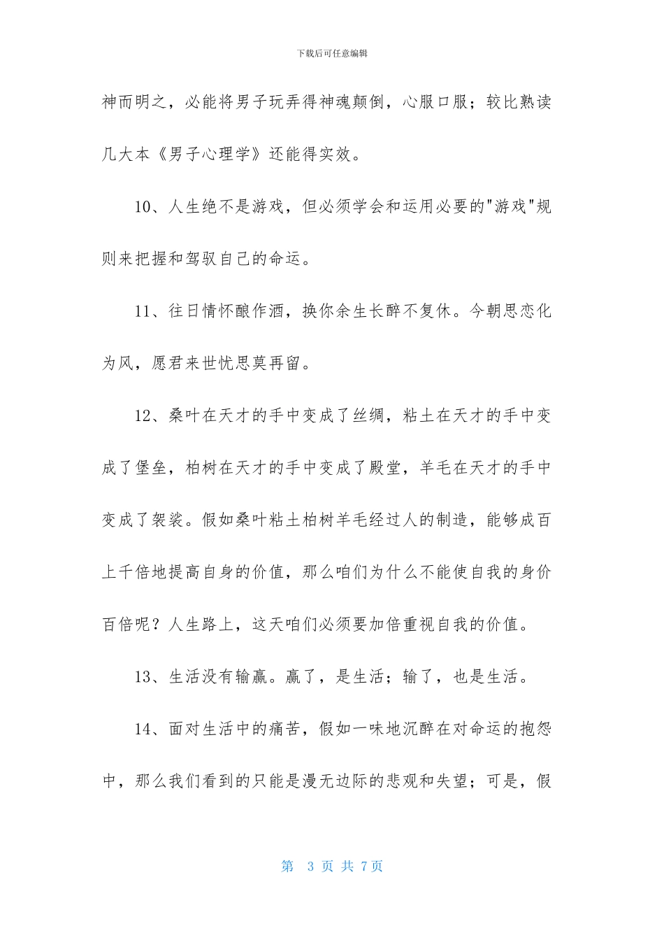 简洁的奋斗正能量句子集合38句_第3页