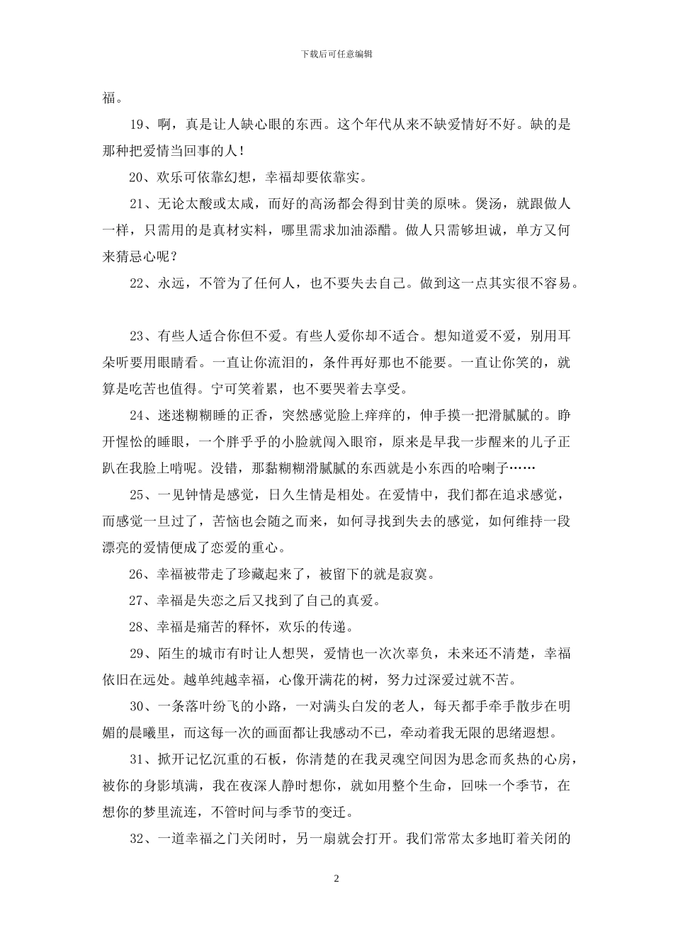 简洁的幸福唯美的句子集合59句_第2页