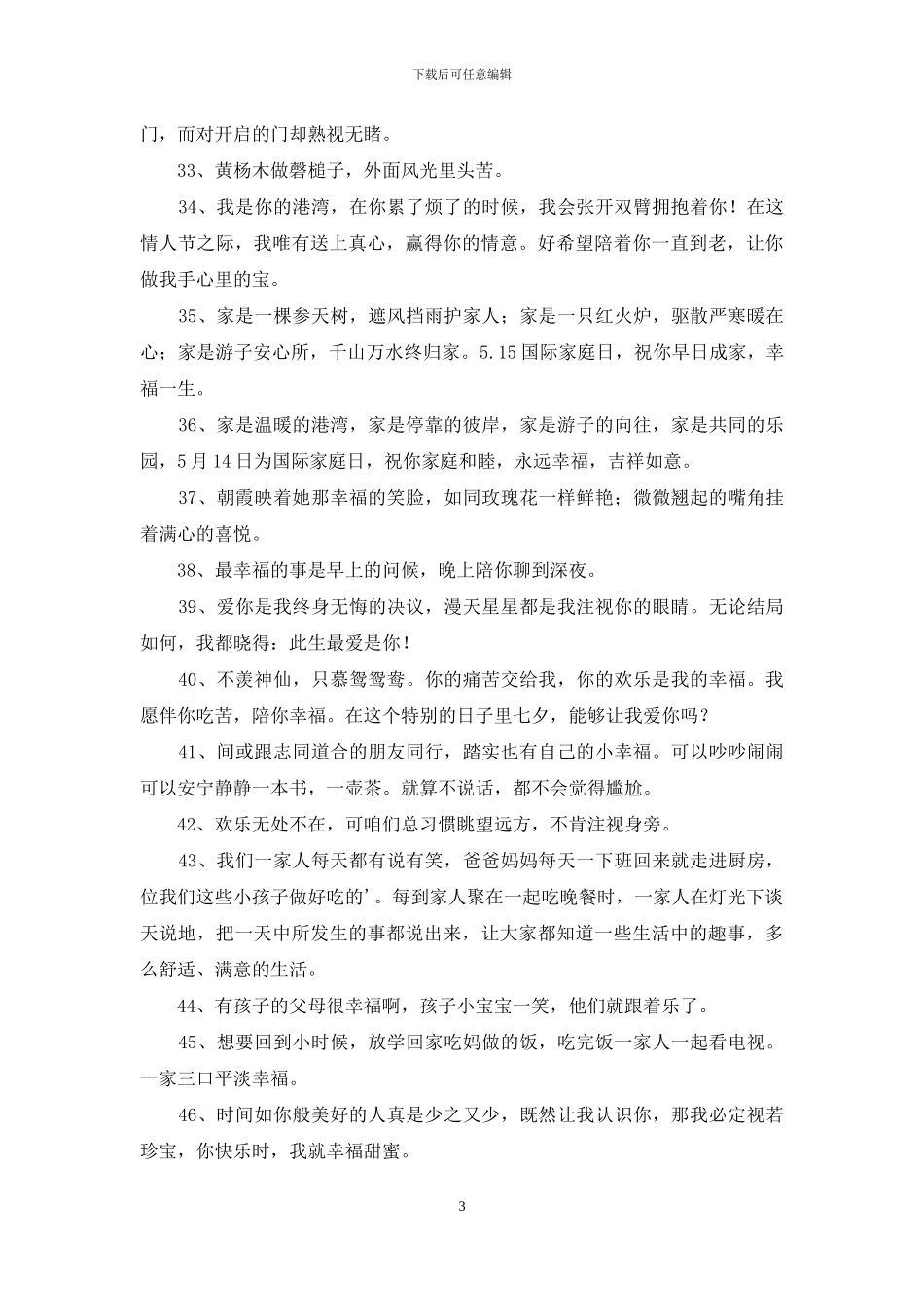 简洁的幸福唯美的句子集合59句_第3页