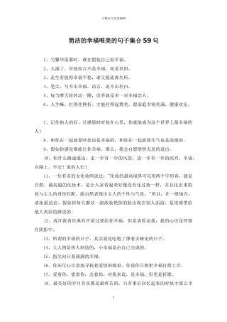 简洁的幸福唯美的句子集合59句