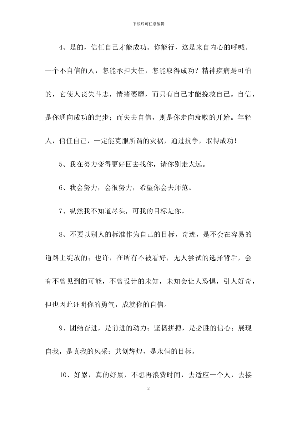 简洁的奋斗正能量句子汇总66条_第2页