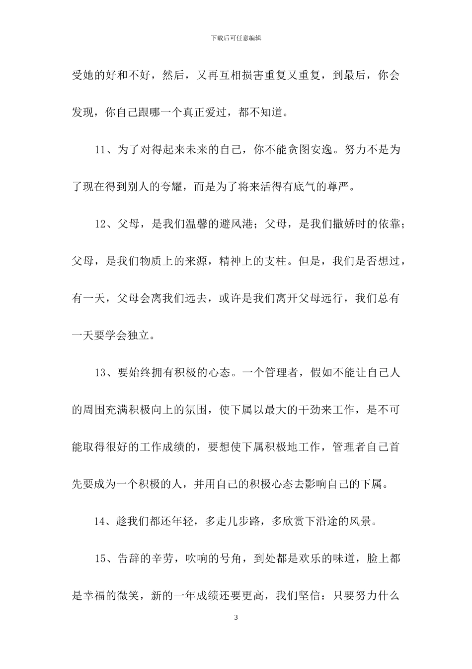 简洁的奋斗正能量句子汇总66条_第3页