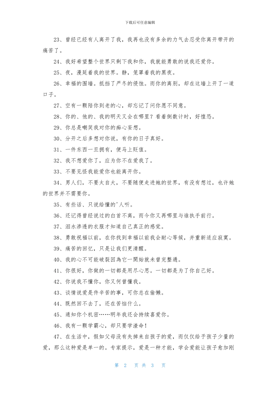 简洁的心情不好的签名70句_第2页