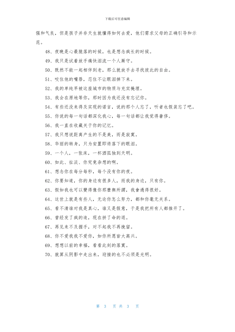 简洁的心情不好的签名70句_第3页