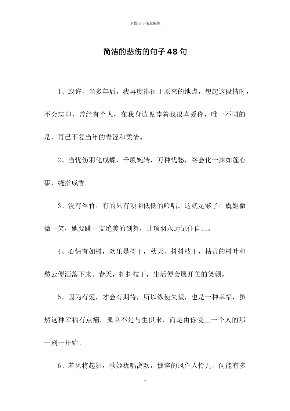 简洁的悲伤的句子48句_第1页